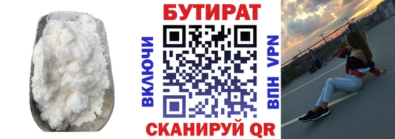БУТИРАТ бутик Балей