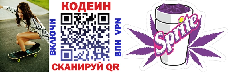 Кодеиновый сироп Lean напиток Lean (лин)  Балей 